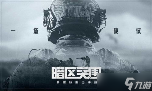 暗区突围1920年,暗区突围背景故事