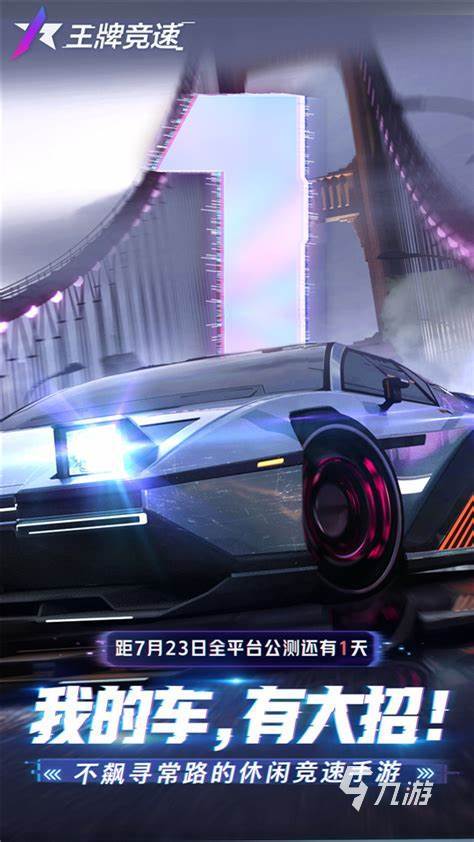 2024刺激的赛车游戏推荐 热门的赛车游戏下载合集