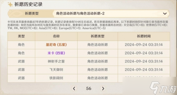 《原神》捕获明光慨率介绍
