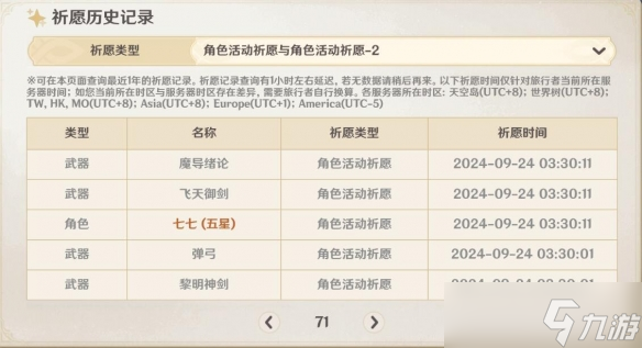 《原神》捕获明光慨率介绍