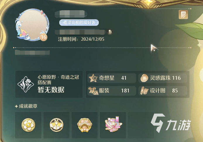 无限暖暖头像怎么设置 无限暖暖头像设置攻略