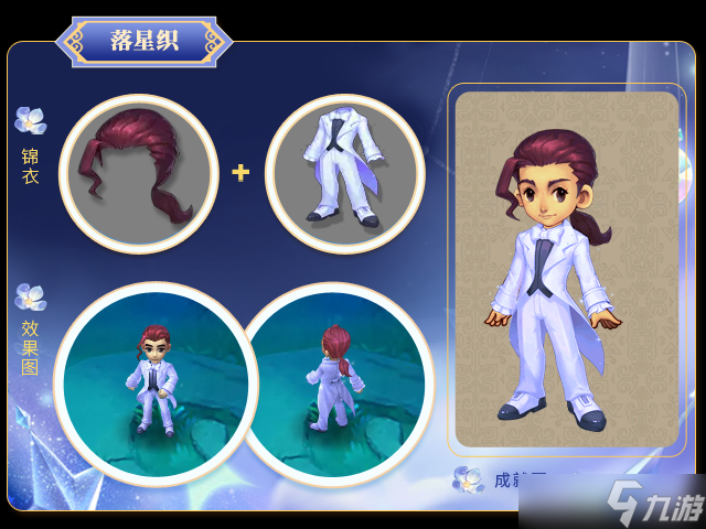 梦幻西游礼盒锦衣大盘点
