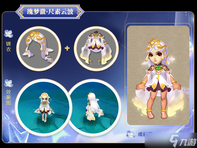 梦幻西游礼盒锦衣大盘点