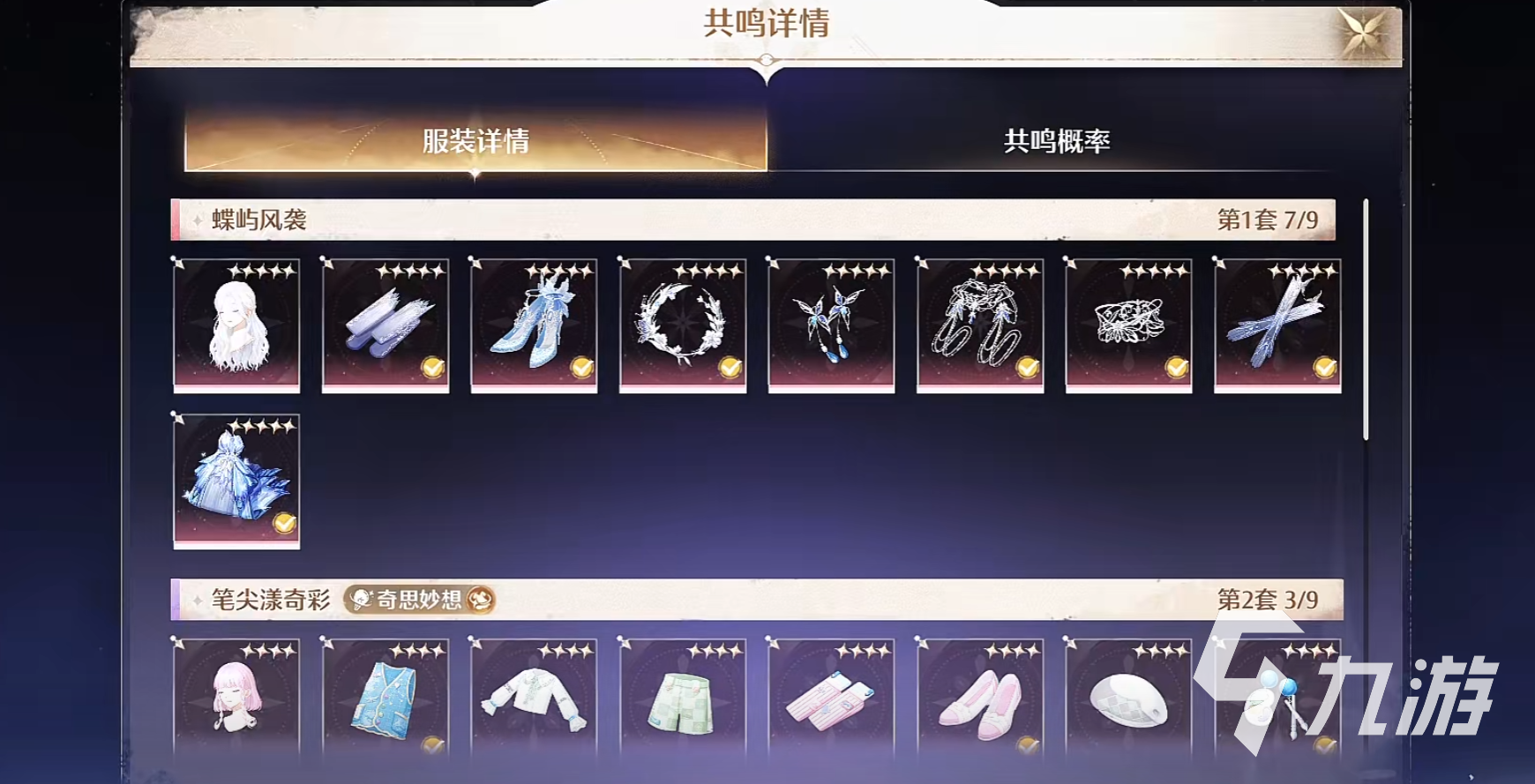 无限暖暖笔尖漾奇彩怎么样 无限暖暖笔尖漾奇彩服装介绍