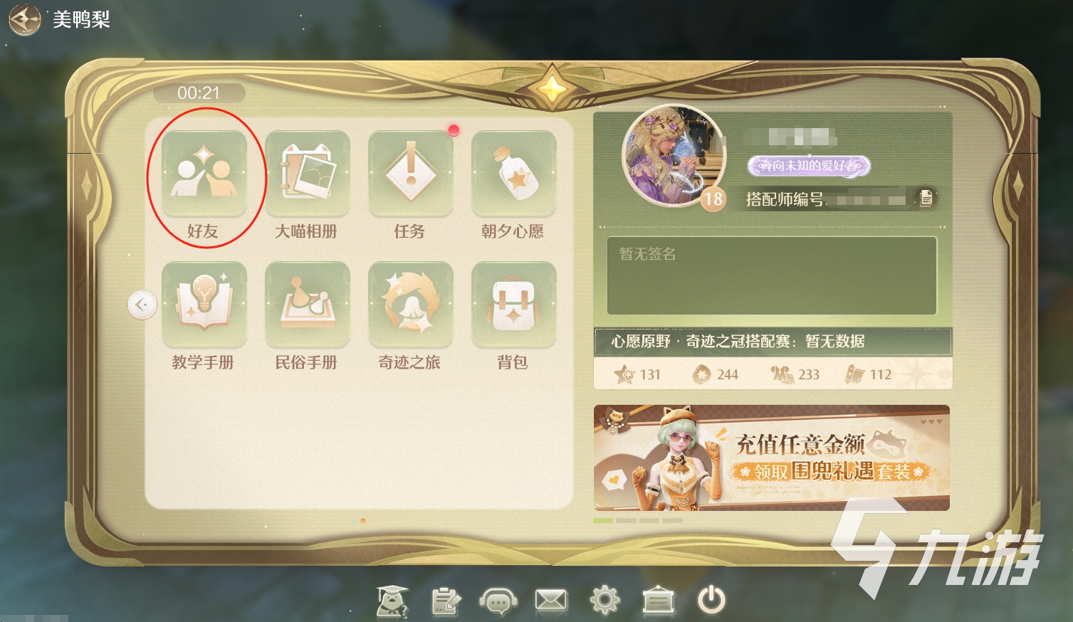 无限暖暖怎么加好友 无限暖暖好友在哪添加