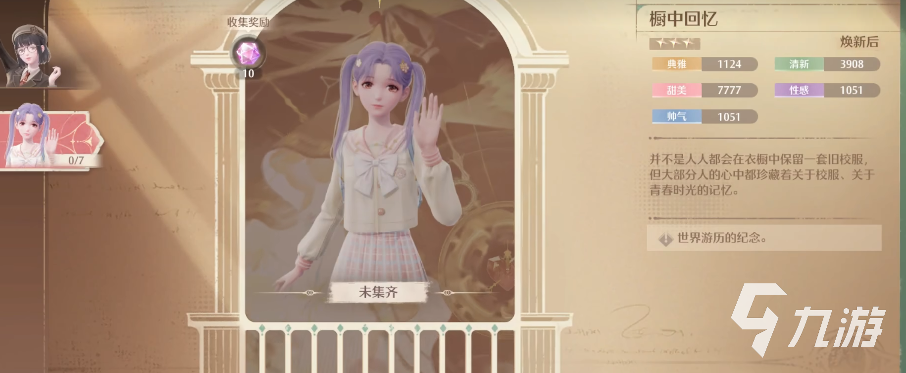 无限暖暖时装获取方式分享 无限暖暖时装怎么获取
