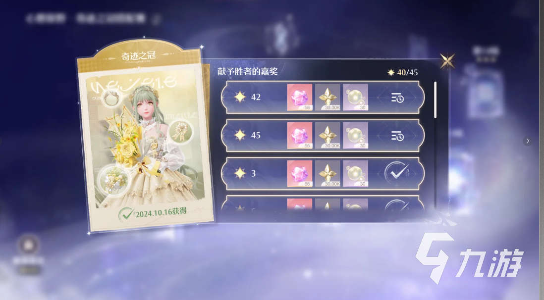 无限暖暖奇迹之冠搭配赛玩法介绍 无限暖暖奇迹之冠搭配赛怎么玩