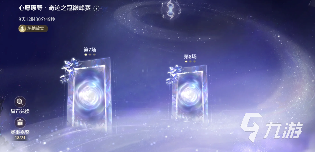 无限暖暖奇迹之冠搭配赛玩法介绍 无限暖暖奇迹之冠搭配赛怎么玩
