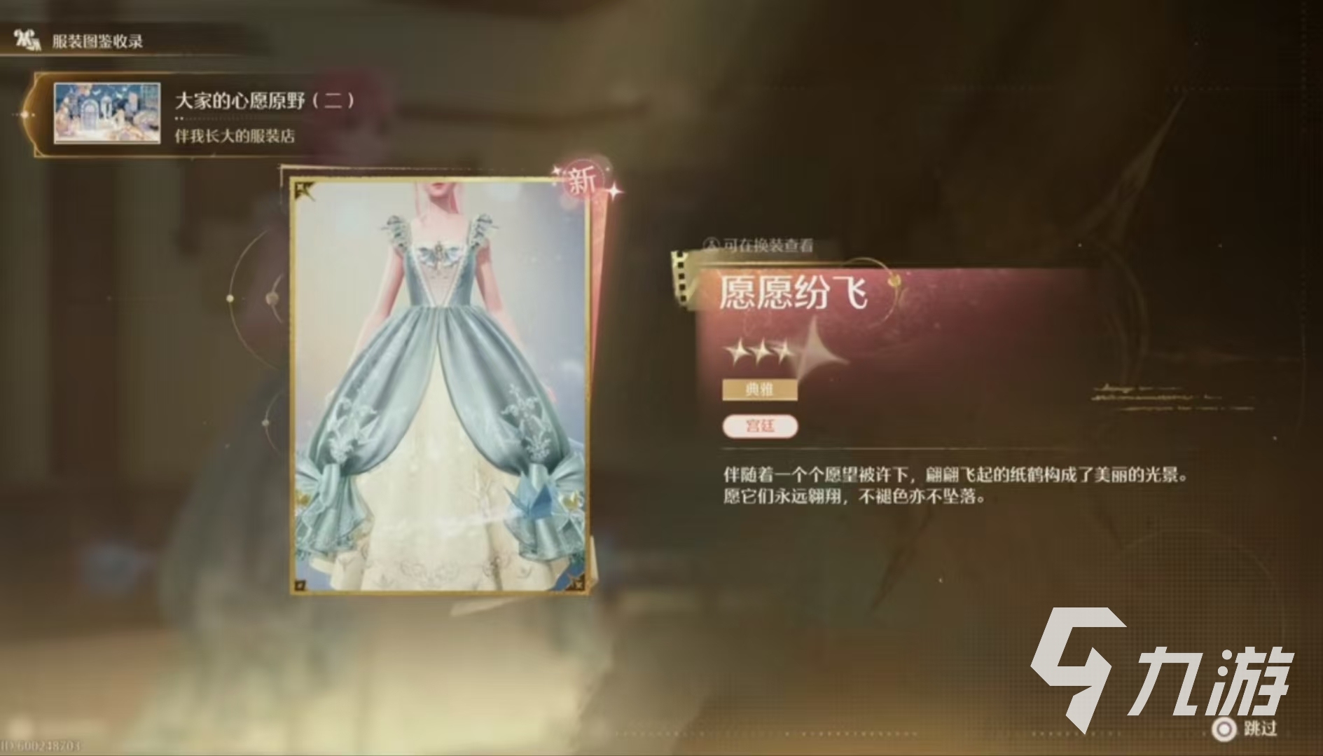 无限暖暖愿愿纷飞服装怎么获取 无限暖暖愿愿纷飞怎么样