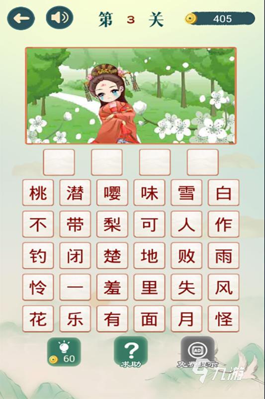 2024好玩的猜词游戏大全 有趣的益智游戏合集