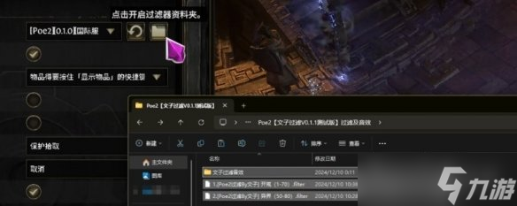 《流放之路2》过滤使用方法