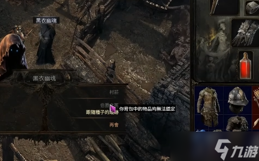 《流放之路2》重置天赋点方法