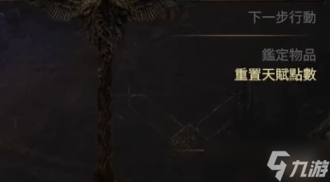 《流放之路2》重置天赋点方法