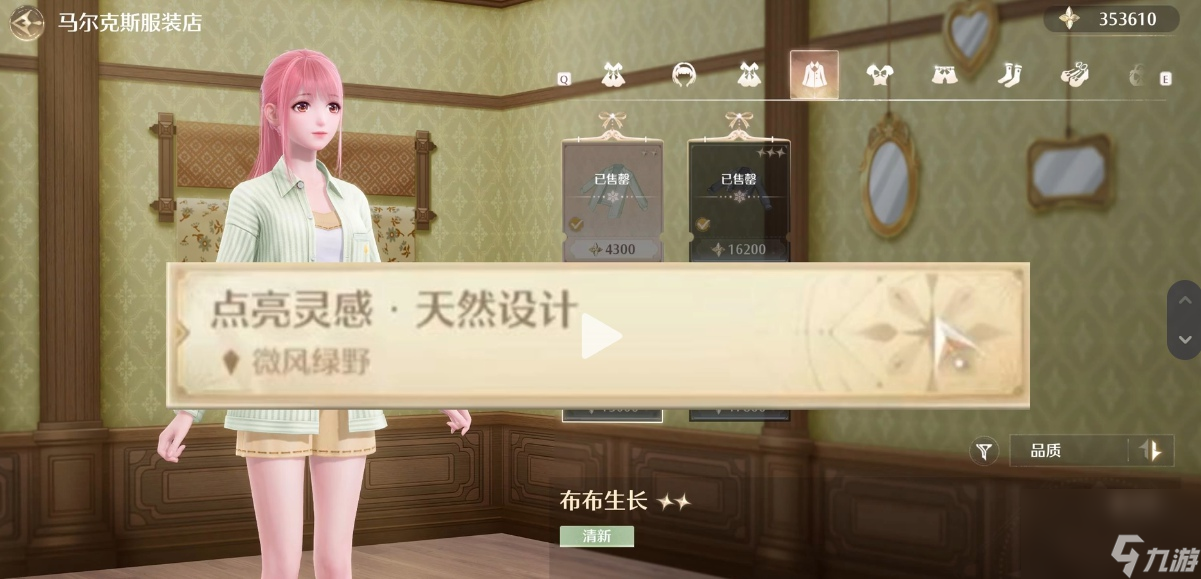 无限暖暖见闻任务需要哪些衣服