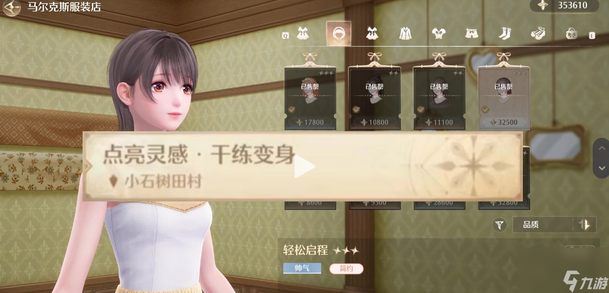 无限暖暖见闻任务需要哪些衣服