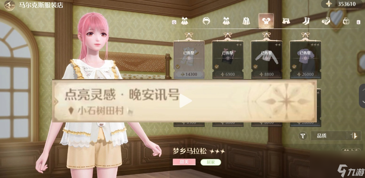 无限暖暖见闻任务需要哪些衣服