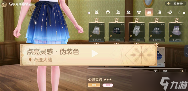 无限暖暖见闻任务需要哪些时装才能做-所需时装介绍