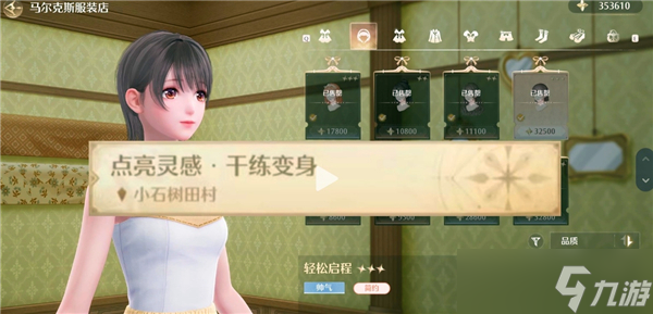 无限暖暖见闻任务需要哪些时装才能做-所需时装介绍