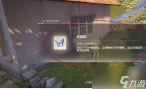 无限暖暖珠链蝶怎么获得-珠链蝶获取方法