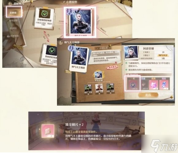 无限暖暖心愿金蔷薇制作材料怎么得-心愿金蔷薇制作材料获取途径