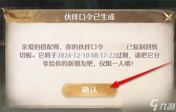 无限暖暖伙伴口令怎么生成