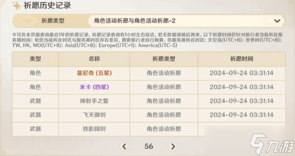 《原神》捕获明光能不能继承