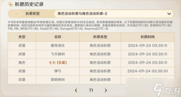 《原神》捕获明光能不能继承