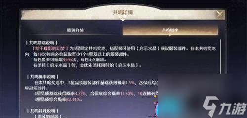 无限暖暖共鸣概率在哪看-无限暖暖共鸣概率查看位置