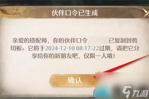 无限暖暖伙伴口令是什么-伙伴口令获取位置