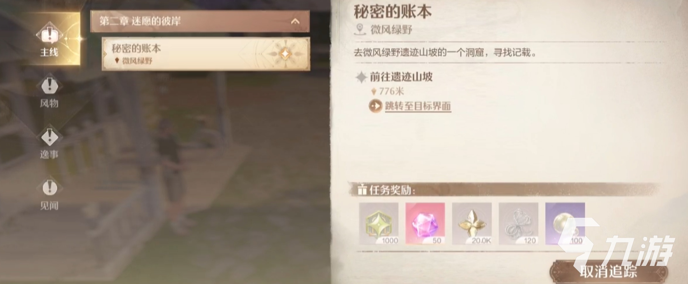 无限暖暖秘密的账本任务教程 无限暖暖秘密的账本任务详解