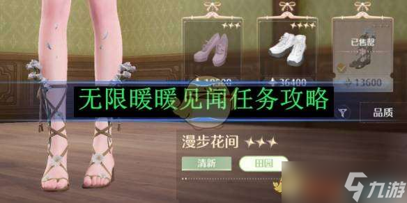 无限暖暖见闻任务攻略大全 所有见闻任务答案总汇