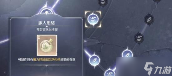无限暖暖旅人思绪材料怎么获取 旅人思绪材料在什么地方