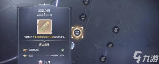 无限暖暖沉溺之思材料怎么获取 沉溺之思材料在什么地方