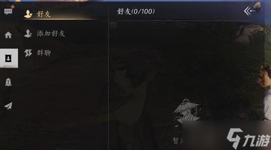 燕云十六声怎么加好友 燕云十六声如何私信别人