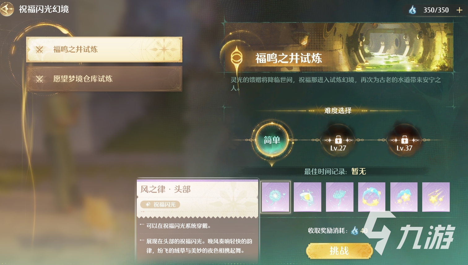无限暖暖流转之柱神秘幻境详解 无限暖暖流转之柱神秘幻境有什么用