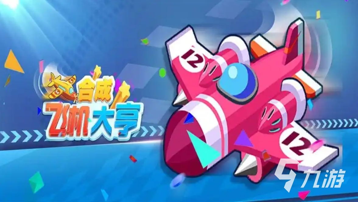 2024合成游戏大全 好玩的合成游戏推荐