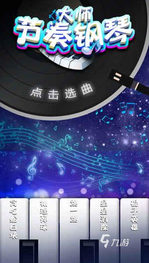 2024流行的音乐点击游戏合集 人气较高的音乐游戏大全
