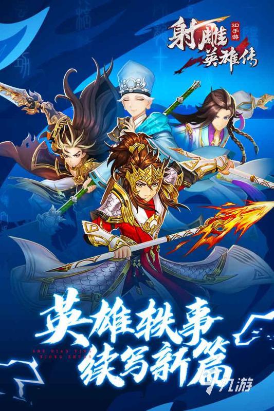 2024武侠游戏有哪些 必玩的武侠手游分享