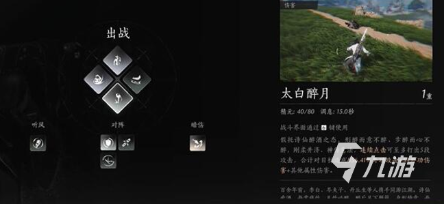 燕云十六声太白醉月奇术怎么获取 燕云十六声太白醉月奇术获取方法