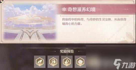 无限暖暖幻境挑战这一玩法应该如何来刷 幻境挑战玩法介绍