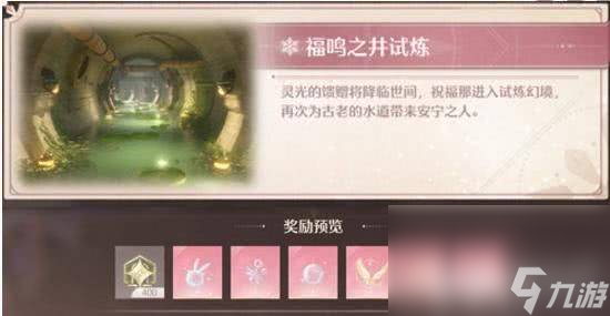 无限暖暖幻境挑战这一玩法应该如何来刷 幻境挑战玩法介绍