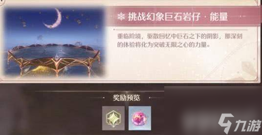 无限暖暖幻境挑战这一玩法应该如何来刷 幻境挑战玩法介绍