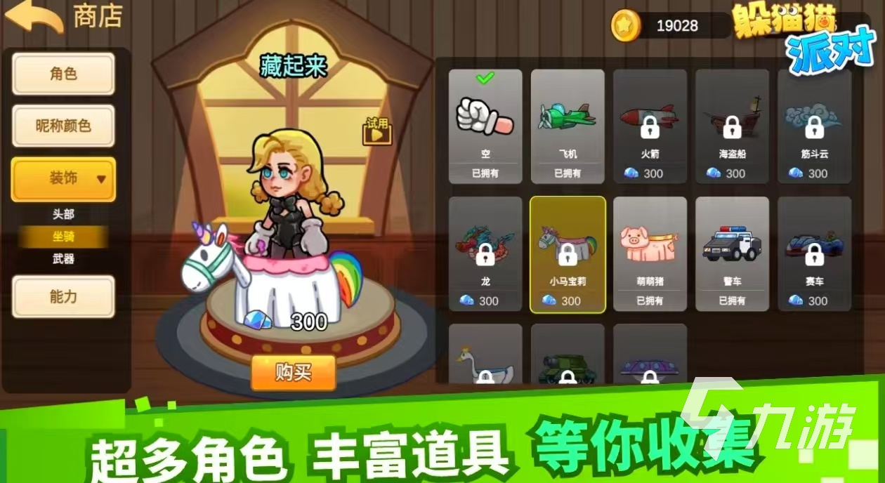 2024有没有好玩的躲猫猫游戏 必玩的躲猫猫手游大全