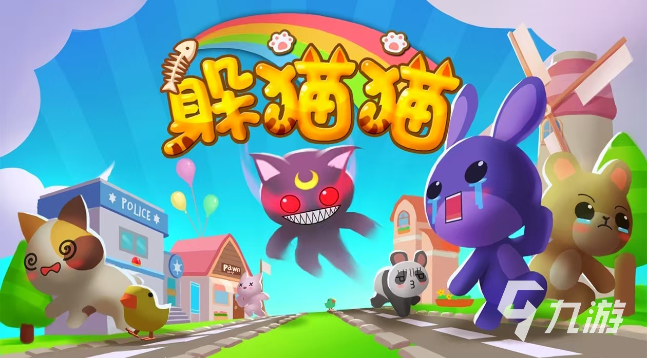 2024有没有好玩的躲猫猫游戏 必玩的躲猫猫手游大全