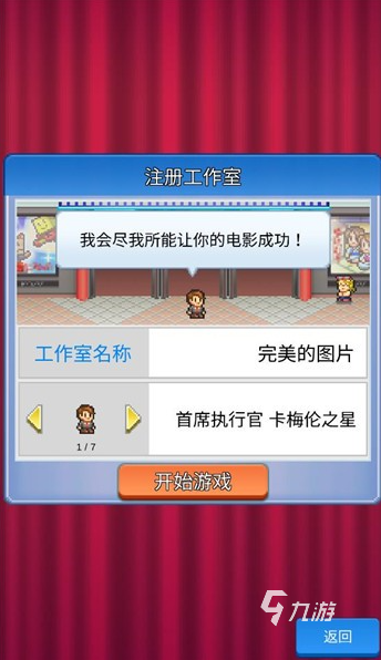 好玩的开罗游戏免费版排行榜 2024必玩的开罗游戏下载