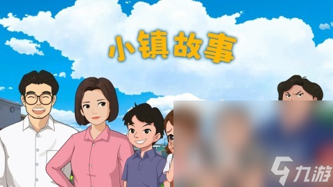 耐玩的小镇小游戏有没有 2024高人气小镇手游合集