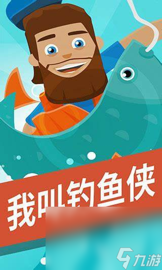 2024好玩的单机打鱼游戏大全 人气较高的钓鱼游戏推荐