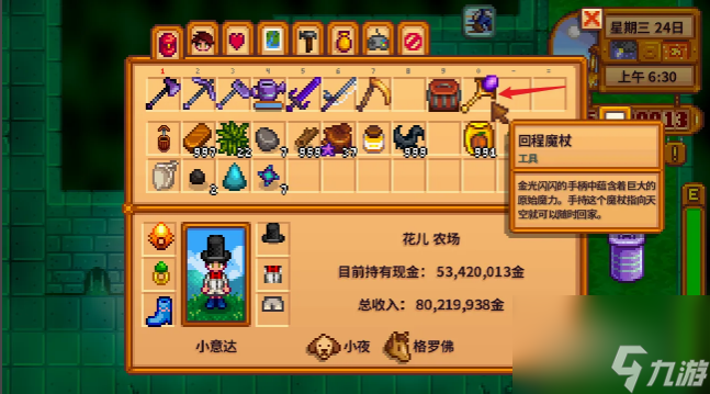 星露谷物语回程法杖怎么获得 星露谷物语回程法杖获得方法介绍