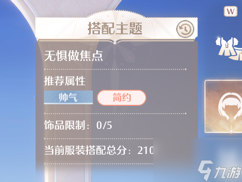 无限暖暖搭配势力攻略