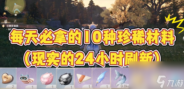 无限暖暖每天必拿十种珍稀材料分享